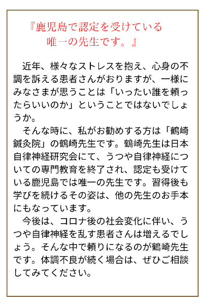 日本自律神経研究会 鈴木先生より頂戴したコメント