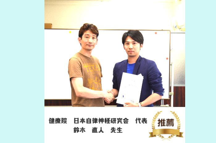 日本自律神経研究会 鈴木先生と一緒に