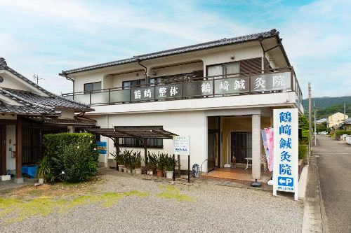 鶴崎鍼灸院 外観