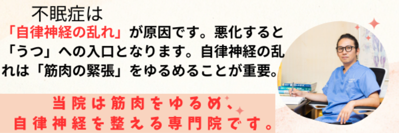 不眠症バナー