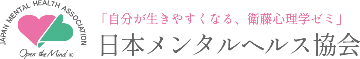 日本メンタルヘルス協会