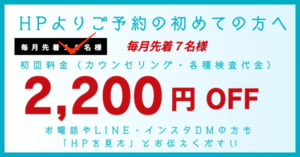 初回料金バナー